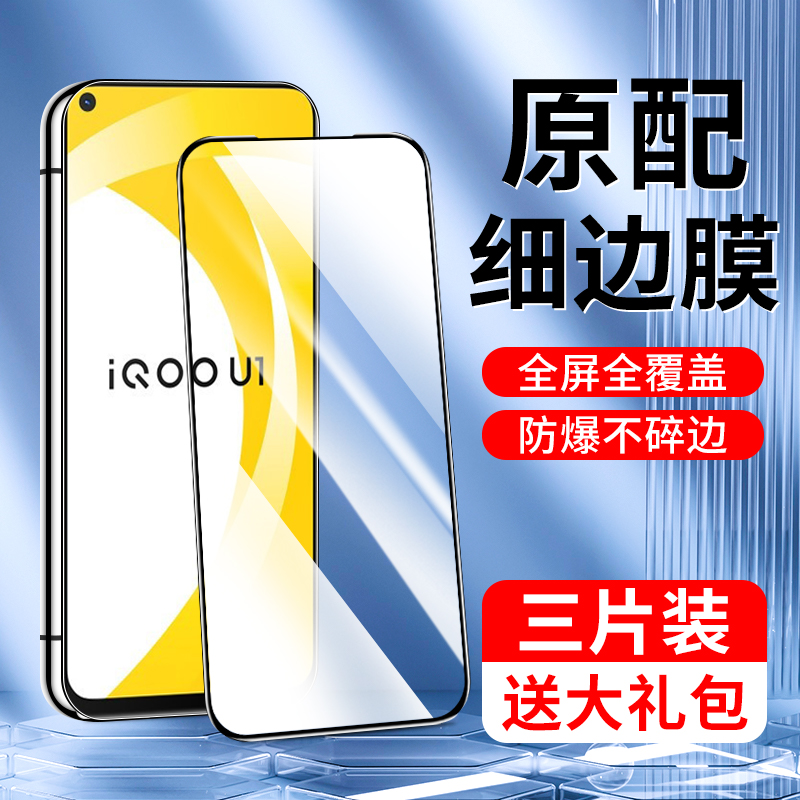 iqoo适用高清护眼v2023a手机膜