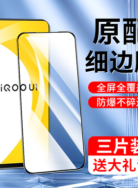 适用iqoou1钢化膜全屏覆盖抗指纹iq00u1x手机膜高清护眼屏保vivo无白边防摔保护新款V2023A刚化膜iqu1x全包边