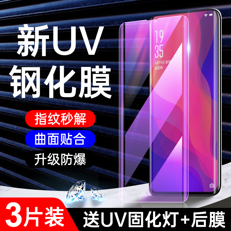 oppofindx晶钻膜曲面贴合