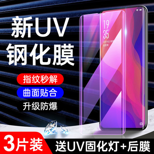 闪擎适用oppofindx钢化膜