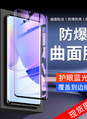 适用华为nova9钢化膜全屏全覆盖nove9pro手机膜抗摔防爆保护5G曲面玻璃高清抗蓝光huawei防指纹无白边屏保por