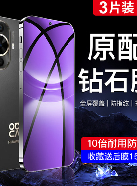 适用华为nova12活力版钢化膜nova12全屏覆盖玻璃nova12手机膜高清护眼抗蓝光huawei刚化膜防指纹防摔防爆屏保