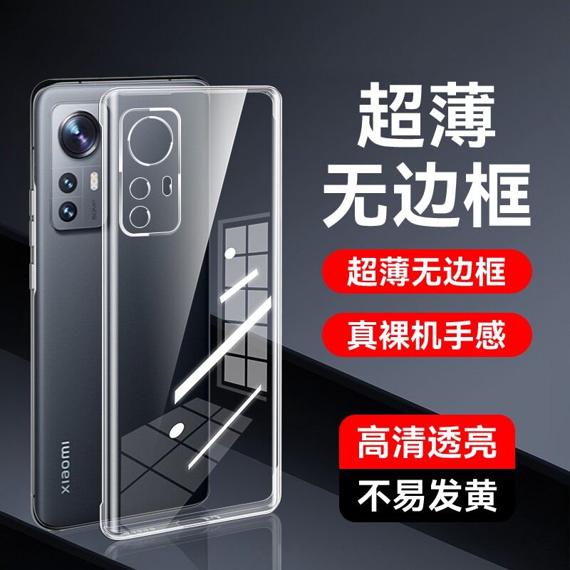 闪擎适用小米12手机壳5G硅胶mi12x手机套透明12s/pro保护套无边框简约12pro/天玑版新款超薄12sultra防摔保护