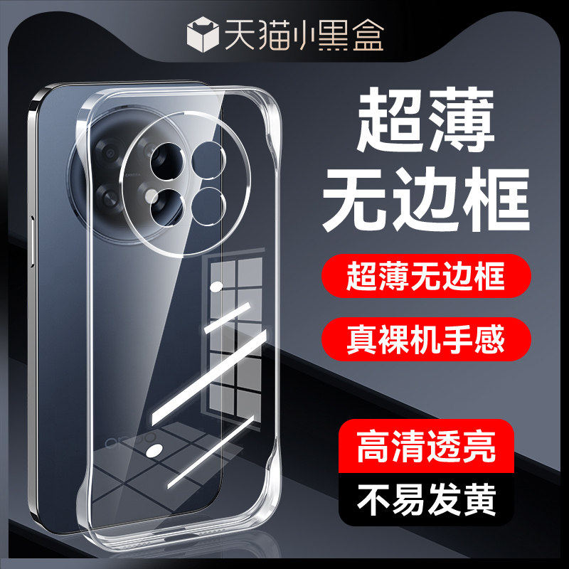 适用oppoA6GT无边框手机壳