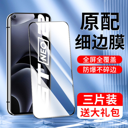 闪擎适用真我gtneo2钢化膜