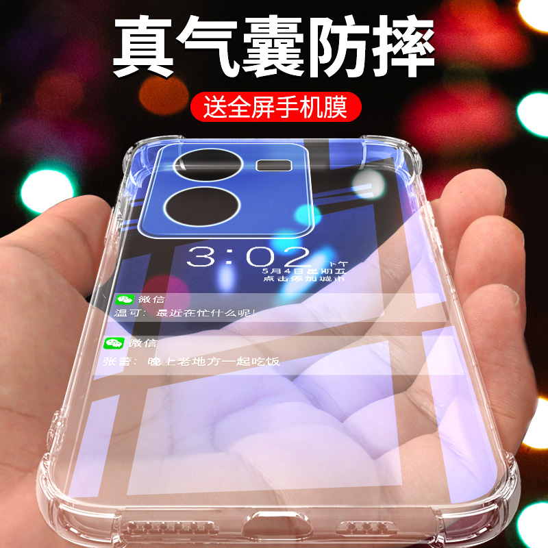 适用iqooz8系列气囊壳超薄透亮