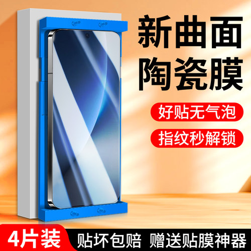 适用荣耀magic8陶瓷膜钢化膜