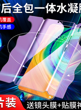 适用华为mate30钢化水凝膜全身保护软膜meta30pro手机膜全屏覆盖高清30rs保时捷版抗蓝光30epro前后一体膜por