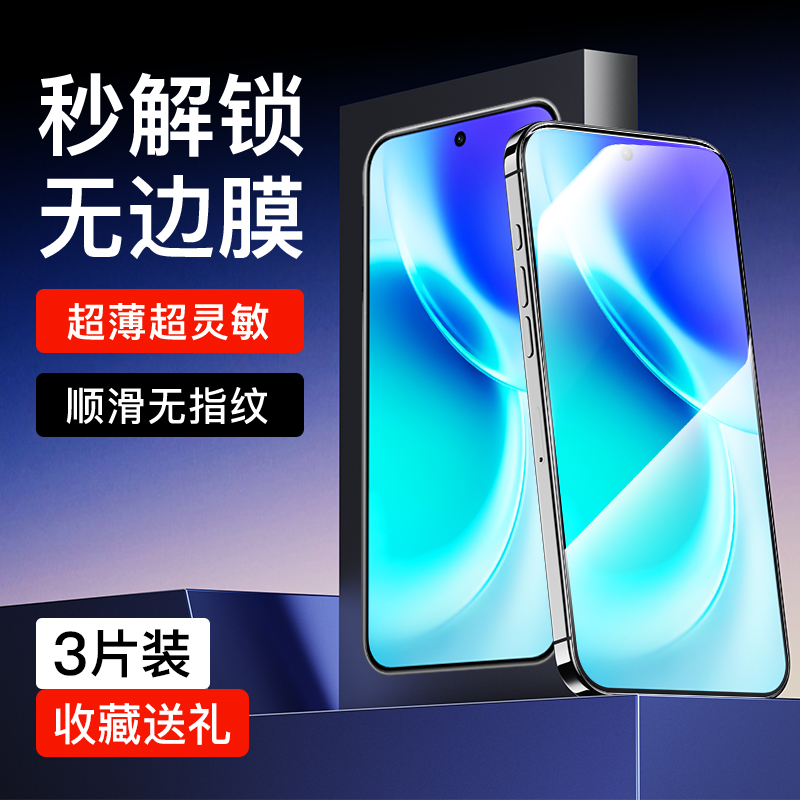 适用vivoX300超薄钢化膜