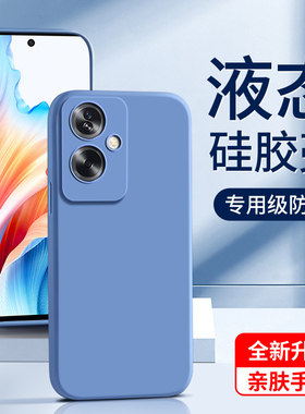 适用oppoa2手机壳液态硅胶a2pro保护套黑色男a2m新款软壳纯色女款a2x超薄简约边框情侣oppo高级感全包防摔por