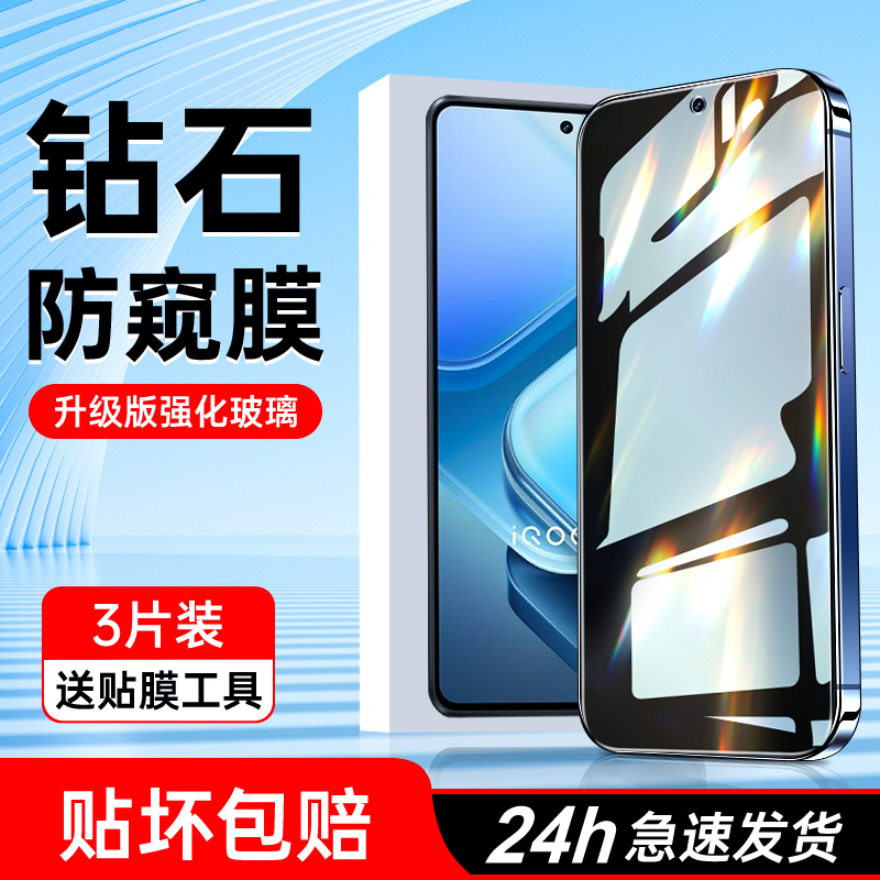 适用iqooz9系列钢化膜保护隐私
