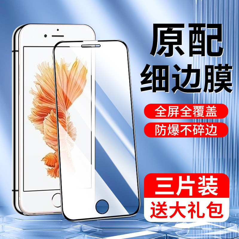 闪擎适用苹果6sPlus钢化膜全屏覆盖高清防摔iphone6/s手机贴膜新款玻璃无白边保护6plus抗蓝光护眼防指纹防爆
