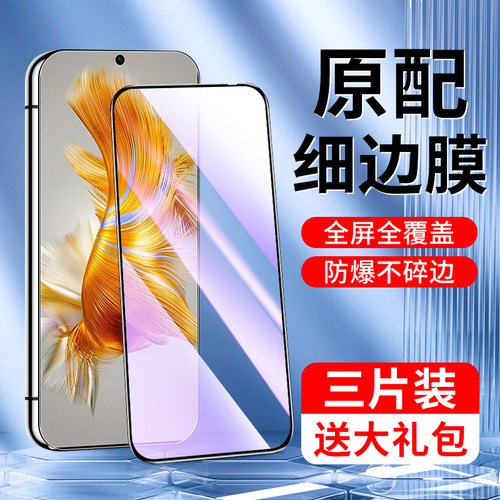 闪擎适用华为mate50钢化膜