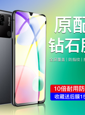 适用红米10a钢化膜全屏覆盖防摔保护10a手机膜高清抗蓝光屏保redmi10a防指纹无白边玻璃小米刚化膜全包边防爆