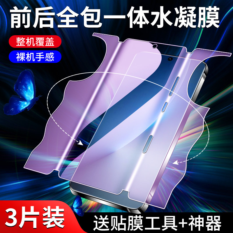 闪擎适用荣耀magic8钢化水凝膜防指纹HONOR全包抗蓝光magic8pro高清前后一体膜magic8手机膜高清全屏覆盖防爆