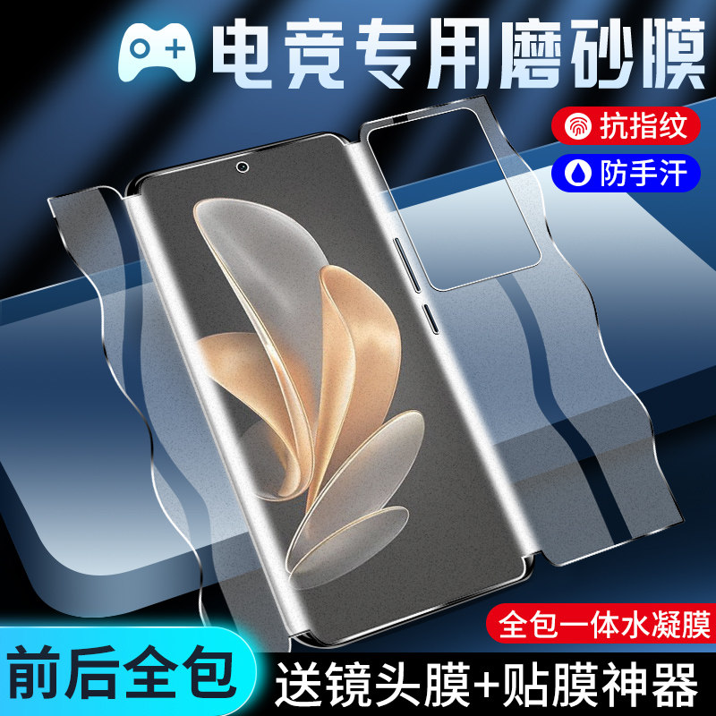闪擎适用vivos17手机膜前后一体s17pro磨砂膜全包防爆s17e钢化膜防指纹viv水凝膜防摔保护电竞游戏膜高清曲面