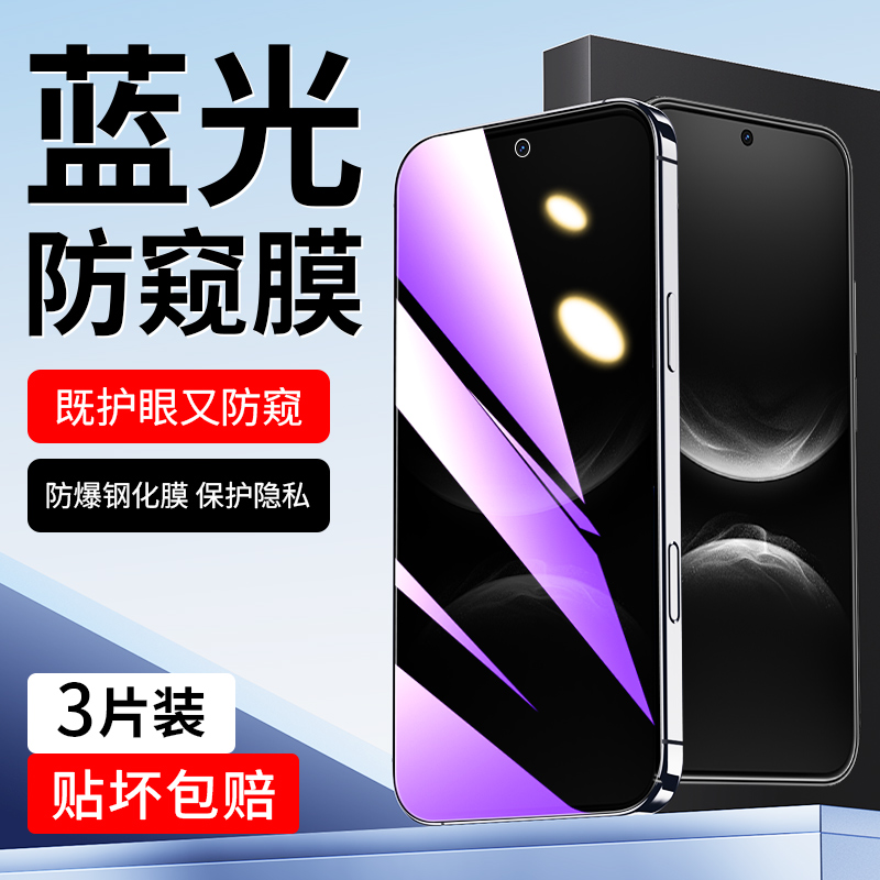 适用于华为nova14蓝光防窥膜