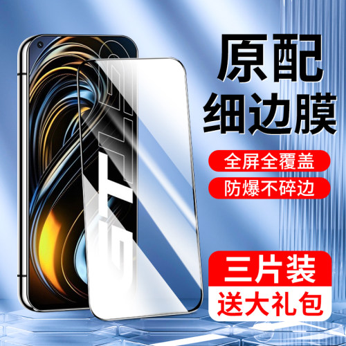 闪擎适用真我gt钢化膜