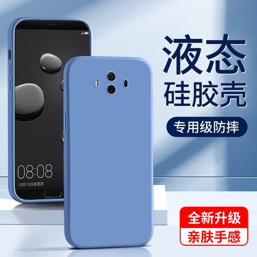 闪擎适用华为mate10液态硅胶壳