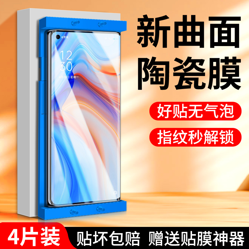 适用opporeno4系列陶瓷膜