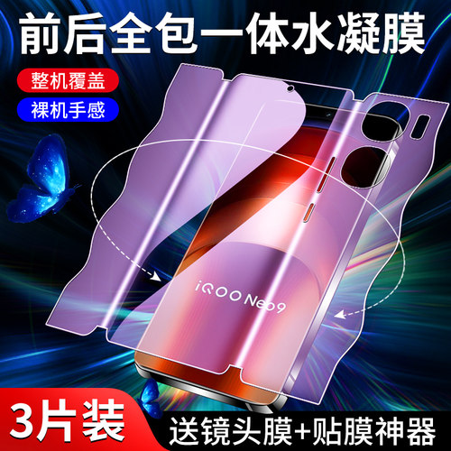 闪擎适用iqooneo9手机膜