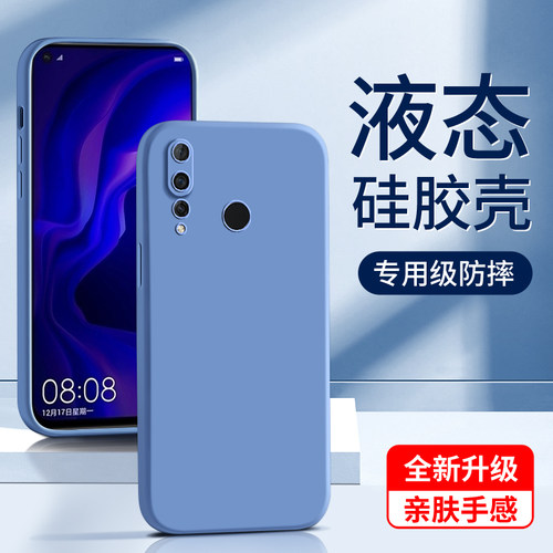华为nova4液态硅胶壳亲肤手感