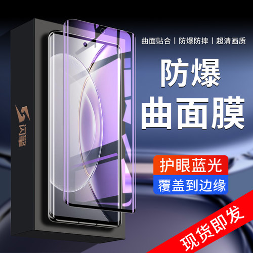 闪擎适用vivox90钢化膜