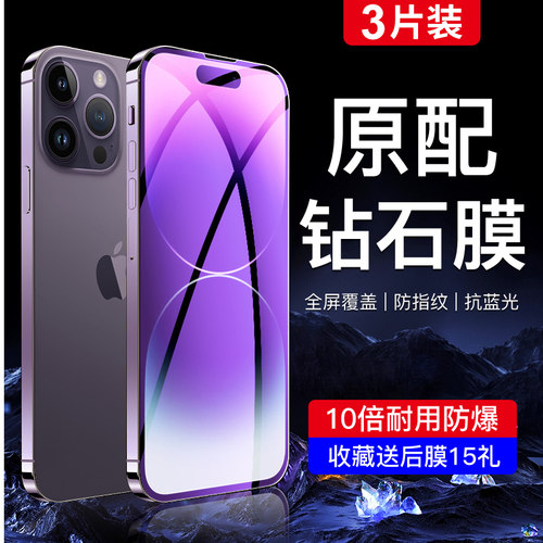 闪擎适用苹果14钢化膜