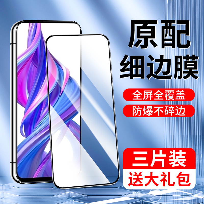 适用荣耀9x钢化膜高清玻璃全包边honor9xpro手机贴膜防指纹保护无白边刚化膜新款HLK-AL00全屏覆盖华为抗蓝光 3C数码配件 手机贴膜 原图主图