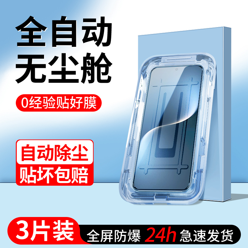 适用荣耀Magic7钢化膜除尘秒贴