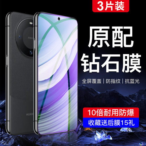 闪擎适用华为mate60钢化膜