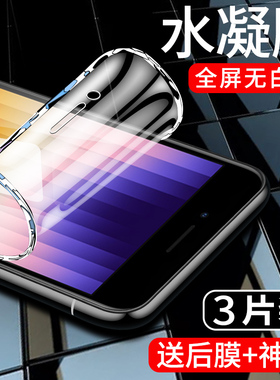 适用苹果se3水凝膜全包边抗蓝光iphonese3手机膜全屏全覆盖防摔防爆保护iponese3钢化膜高清屏保防指纹无白边