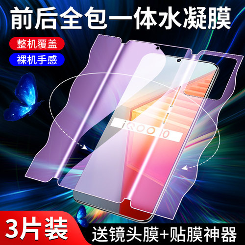 闪擎适用iqoo10手机膜