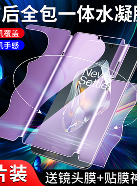 适用一加ace3钢化水凝膜前后一体1加ace3v手机贴膜防摔保护一加ace3pro全包膜高清抗蓝光oneplus全屏覆盖背膜