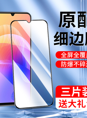 闪擎适用华为畅享20钢化膜新款5G全屏覆盖畅想20se手机膜无白边高清保护20plus刚化膜防爆20pro玻璃20e防指纹