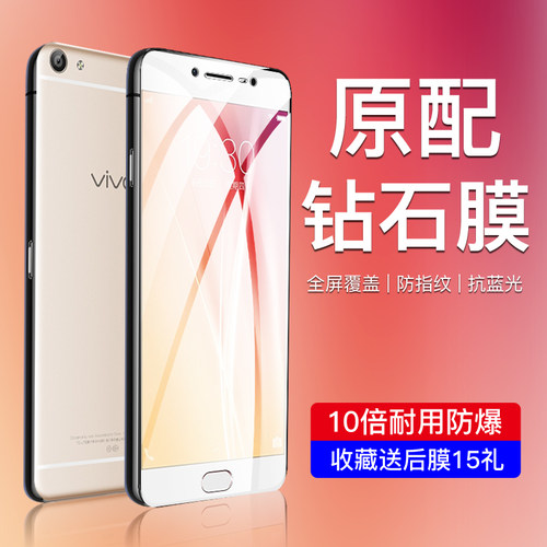 闪擎适用vivox7钢化膜