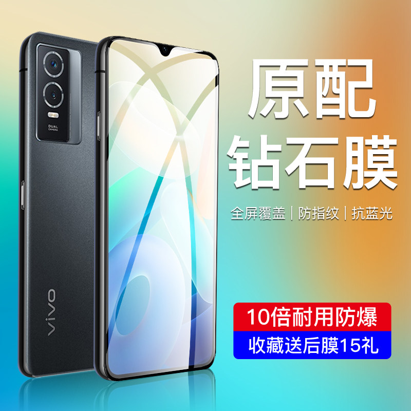 适用vivoy76s钢化膜5G版抗蓝光vovoy76s手机贴膜全屏全覆盖防指纹V2156A全包边防摔保护膜vivi高清玻璃无白边,3C数码配件,手机贴膜,淘宝优惠券,粉丝福利购,淘宝优惠卷
