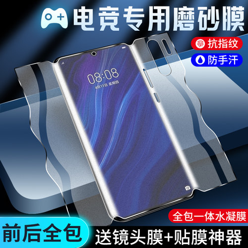 闪擎适用华为p30pro手机膜