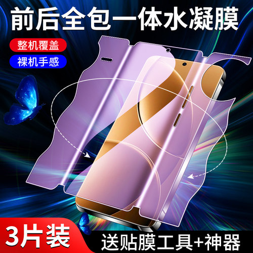 适用红米k80系列手机膜前后一体