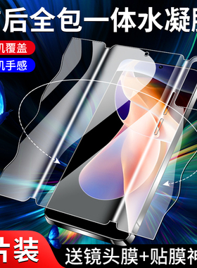适用红米note11pro/+钢化水凝膜5G全屏覆盖nota11/r/se手机膜4G全包note11tpro/+前后一体膜小米全身背膜防摔