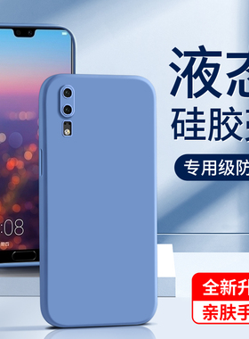 适用华为p20手机壳全包液态硅胶超薄紫色边框p20pro保护套白色高级感纯色女款黑色新款情侣软壳男简约防摔por