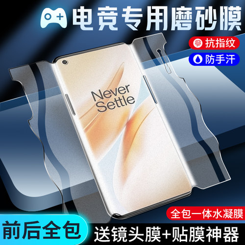 闪擎适用一加8pro手机膜
