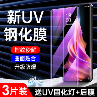 防窥uv贴膜全包保护opop水凝膜全覆盖高清玻璃 适用opporeno9钢化膜抗摔防爆reno9pro手机膜全胶曲屏reno9pro