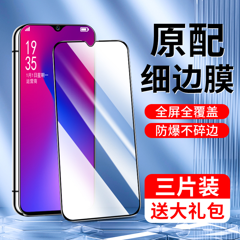 适用OPPOR17钢化膜防摔防爆