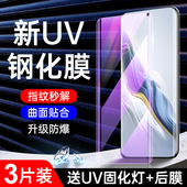 适用荣耀magic6钢化膜高清honor魔术6pro手机膜防摔保护magic6至臻版 防窥全胶uv贴膜rsr保时捷设计水凝膜曲面