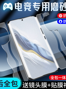 闪擎适用荣耀magic6手机膜全包魔术6pro磨砂膜防指纹magic6至臻版钢化膜rsr保时捷设计水凝膜一体honor游戏膜