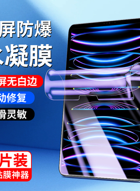 适用ipad2022水凝膜12.9英寸2023款苹果ipad10/8/9/7平板air5/4钢化膜保护mini6/5全屏3/1/2贴膜ipadpro/11寸
