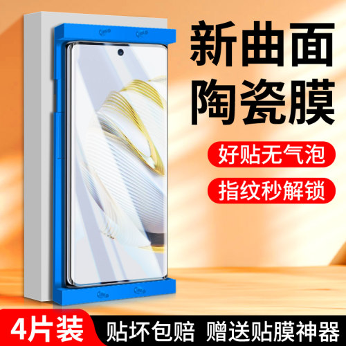 闪擎适用华为nova10手机膜