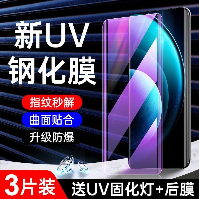 适用vivox100钢化膜曲面防摔保护x100pro手机膜全胶高清玻璃x100防窥uv水凝膜全覆盖防爆屏保vivo全包贴膜por