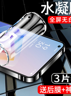 适用oppoa96水凝膜5G全包边防摔opopa96手机膜高清抗蓝光屏保PFUM10钢化膜全屏全覆盖防爆保护0pp0防指纹软膜